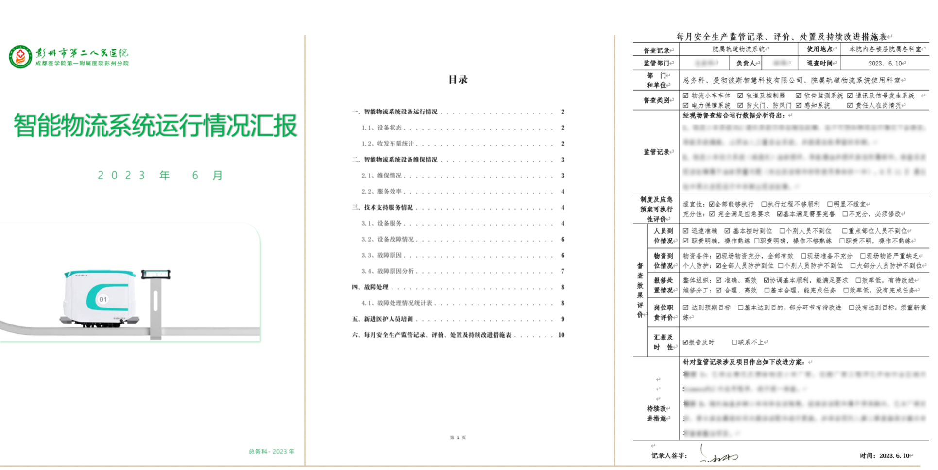 系统维保月报.jpg